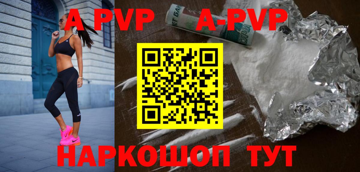 А ПВП Crystall Пенза