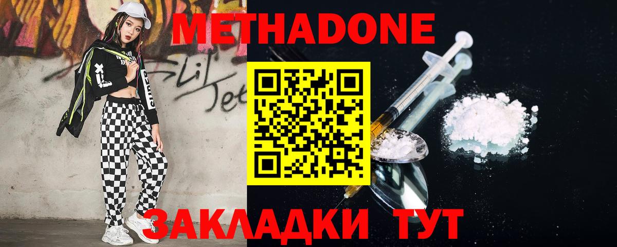 МЕТАДОН белоснежный Пенза