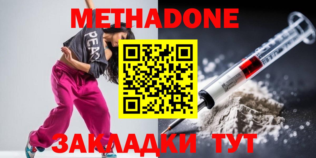 МЕТАДОН methadone  Вход с VPN  Пенза 